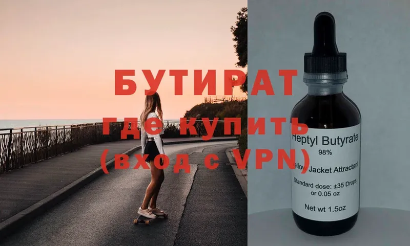 shop формула  Новомосковск  БУТИРАТ 99% 